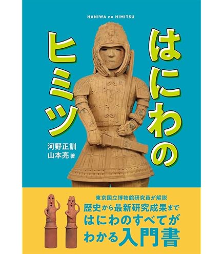 東京国立博物館【埴輪ネックレス】「踊る男女」×3「犬」「単甲の武人」５点セット 根付 埴輪踊る人々 | アクセサリー | 東京国立博物館